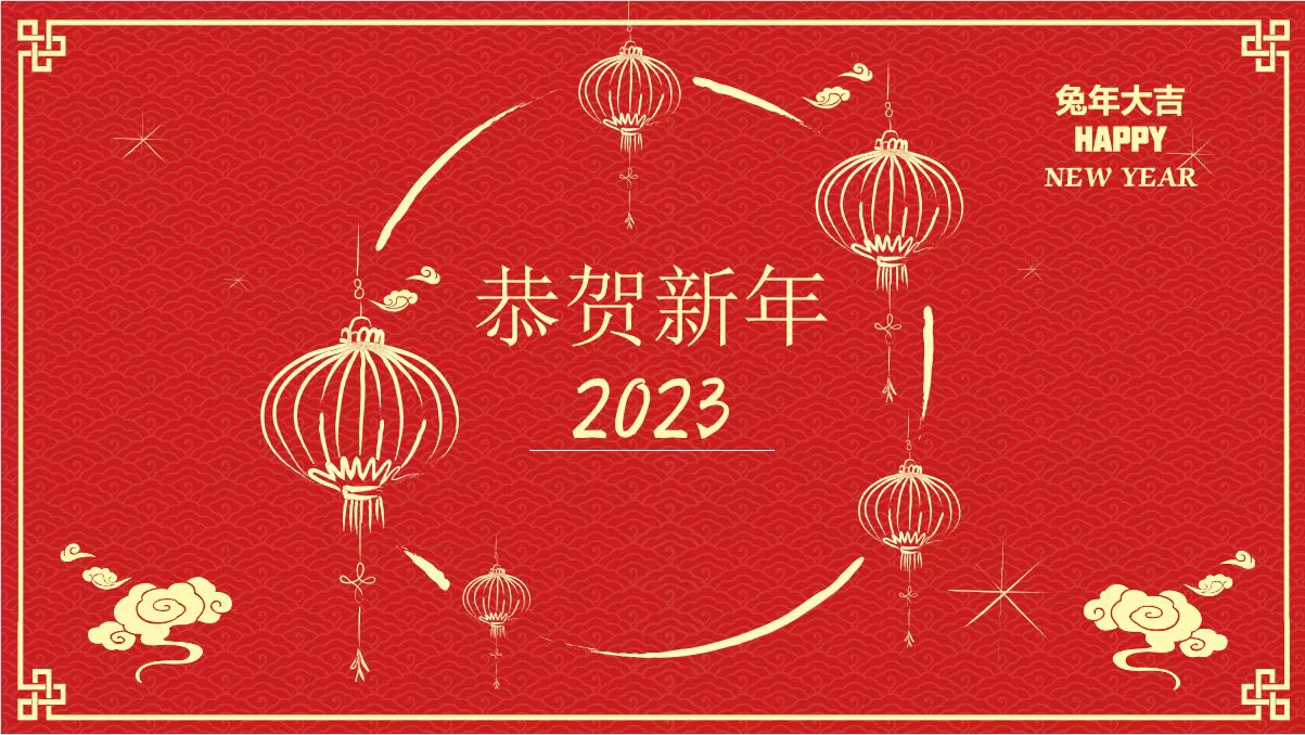 鞍勤、溫泉、公服集團(tuán)黨委書記、董事長王銘輝致【2023新年賀詞】