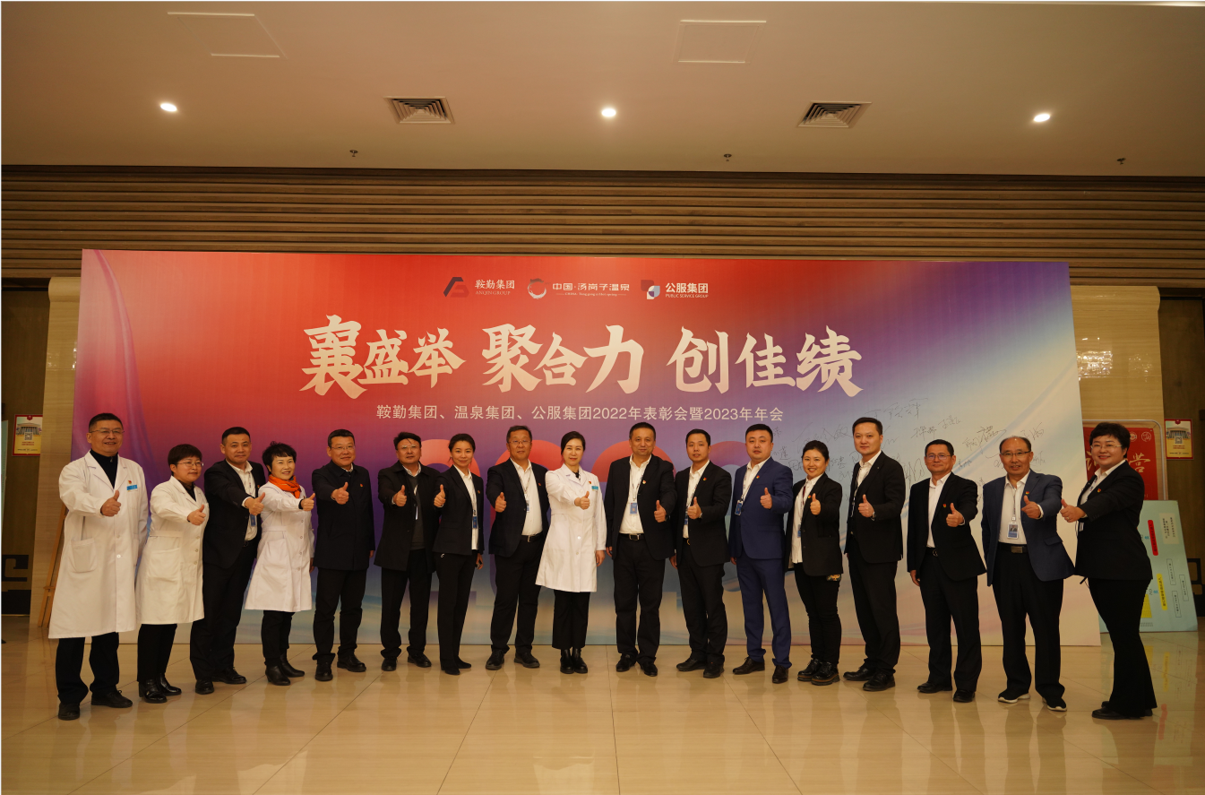 “襄盛舉 聚合力 創(chuàng)佳績” 鞍勤集團、溫泉集團、公服集團2023年 文藝演出盛大啟幕