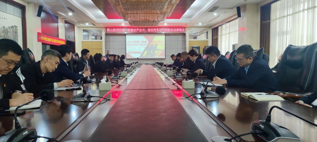 互敲警鐘，共建平安|鞍山勝利賓館、鞍勤房產(chǎn)公司、迎賓汽車公司聯(lián)合開展消防應(yīng)急演練會